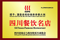 灌縣老媽火鍋串串香連鎖店